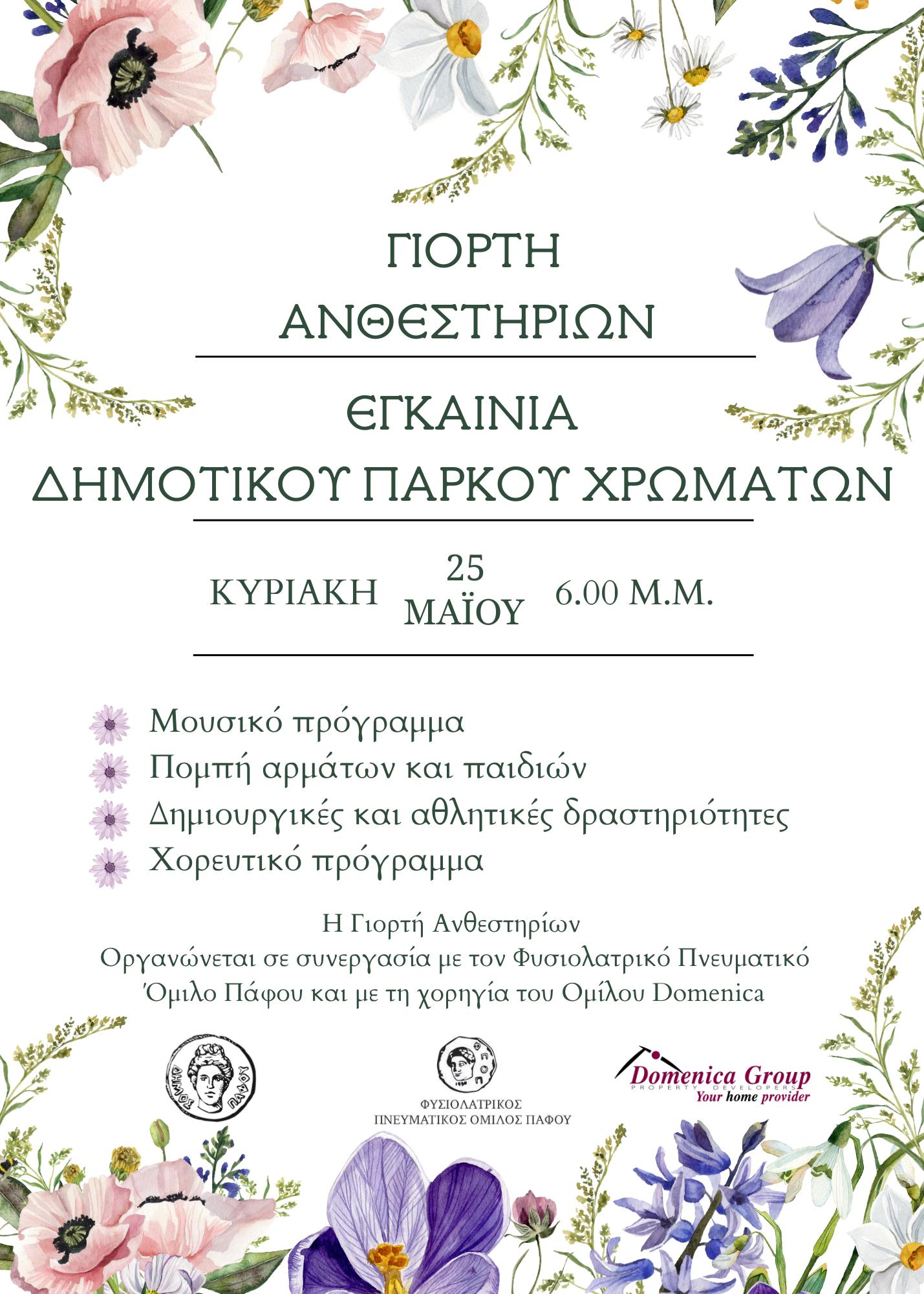 anthestiria