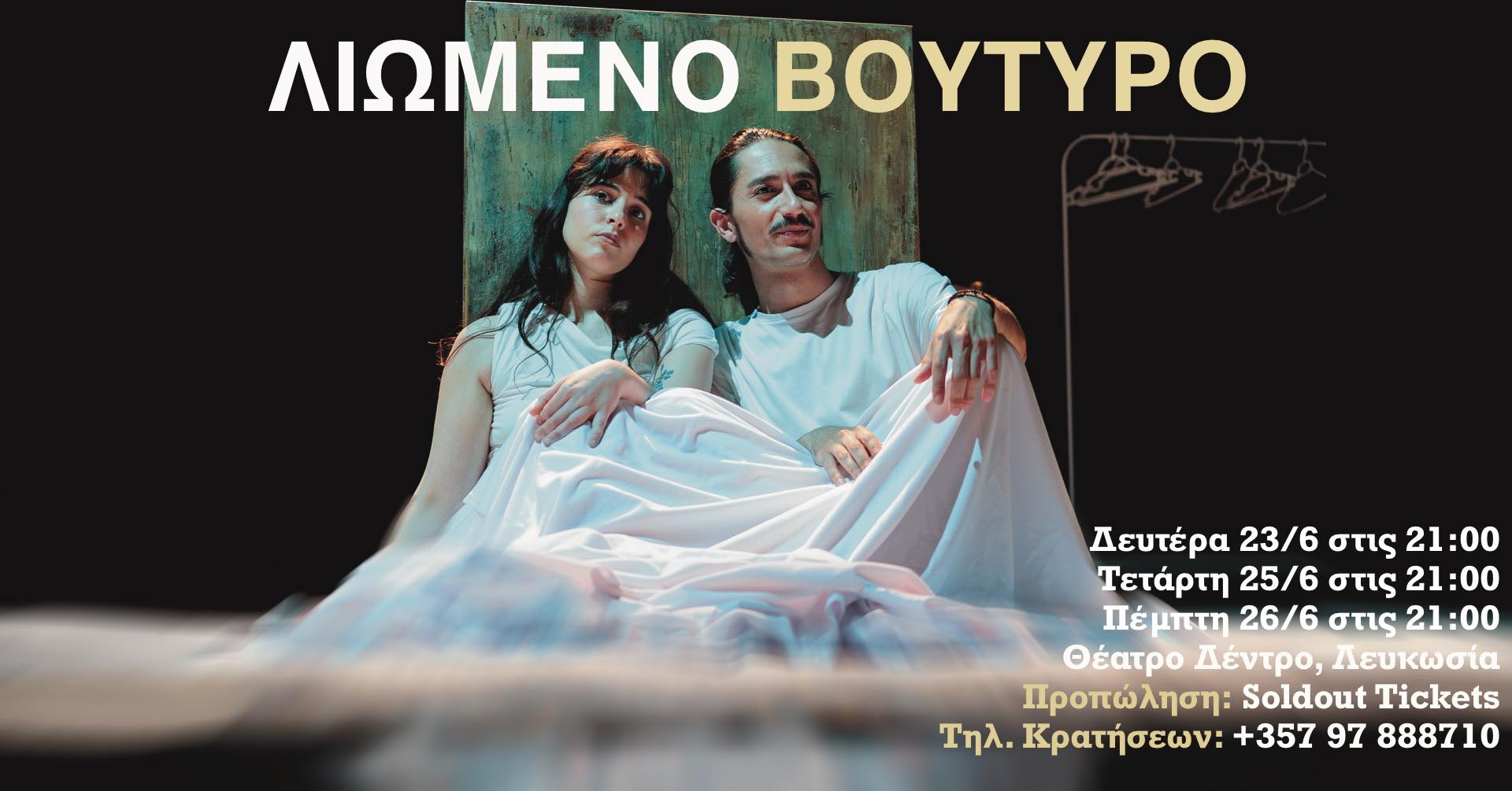 λιωμενο βουτυρο