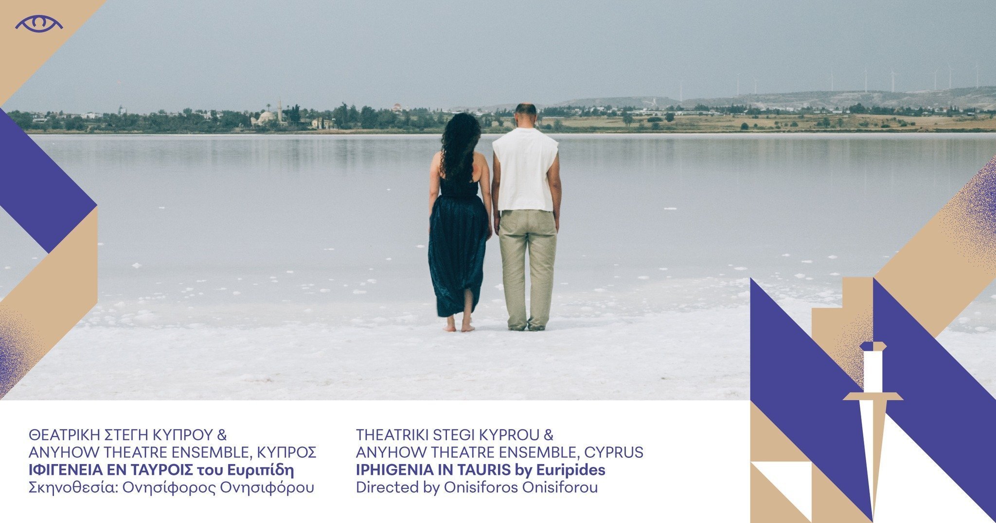 ιφιγενεια