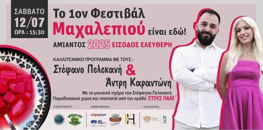 Αμιαντος
