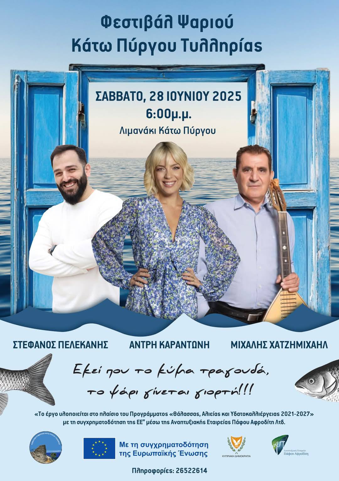 φεστιβαλ