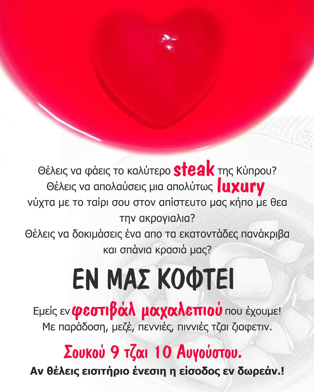 μαχαλεπι