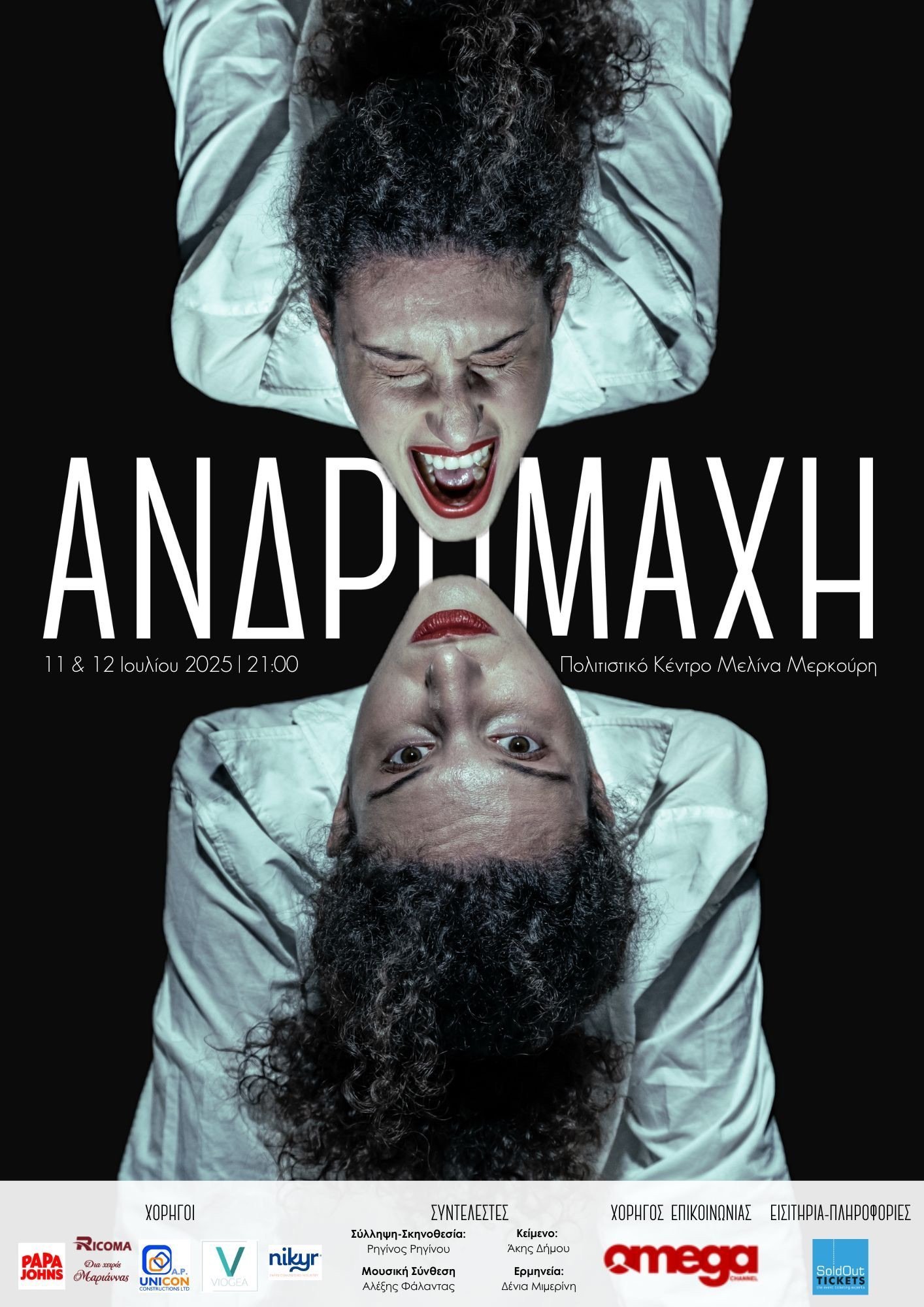 ανδρομαχη