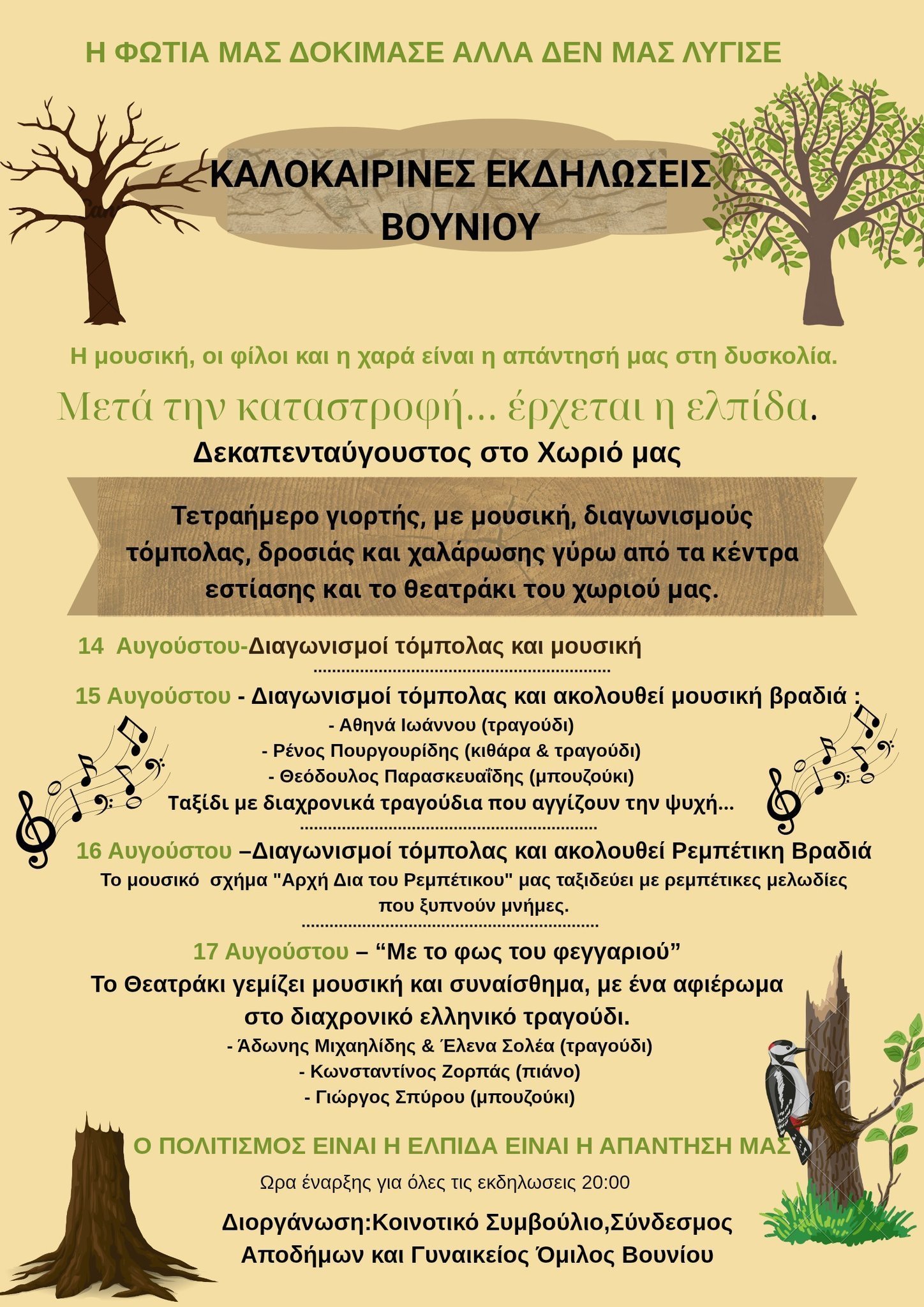 προγραμμα