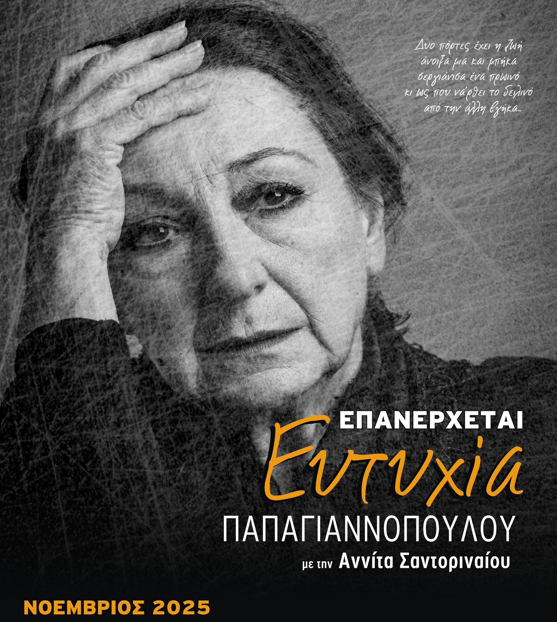 eytyxia