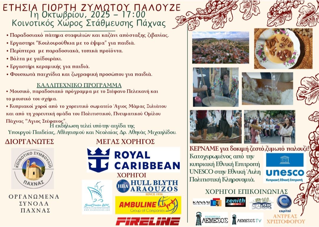 παχνα