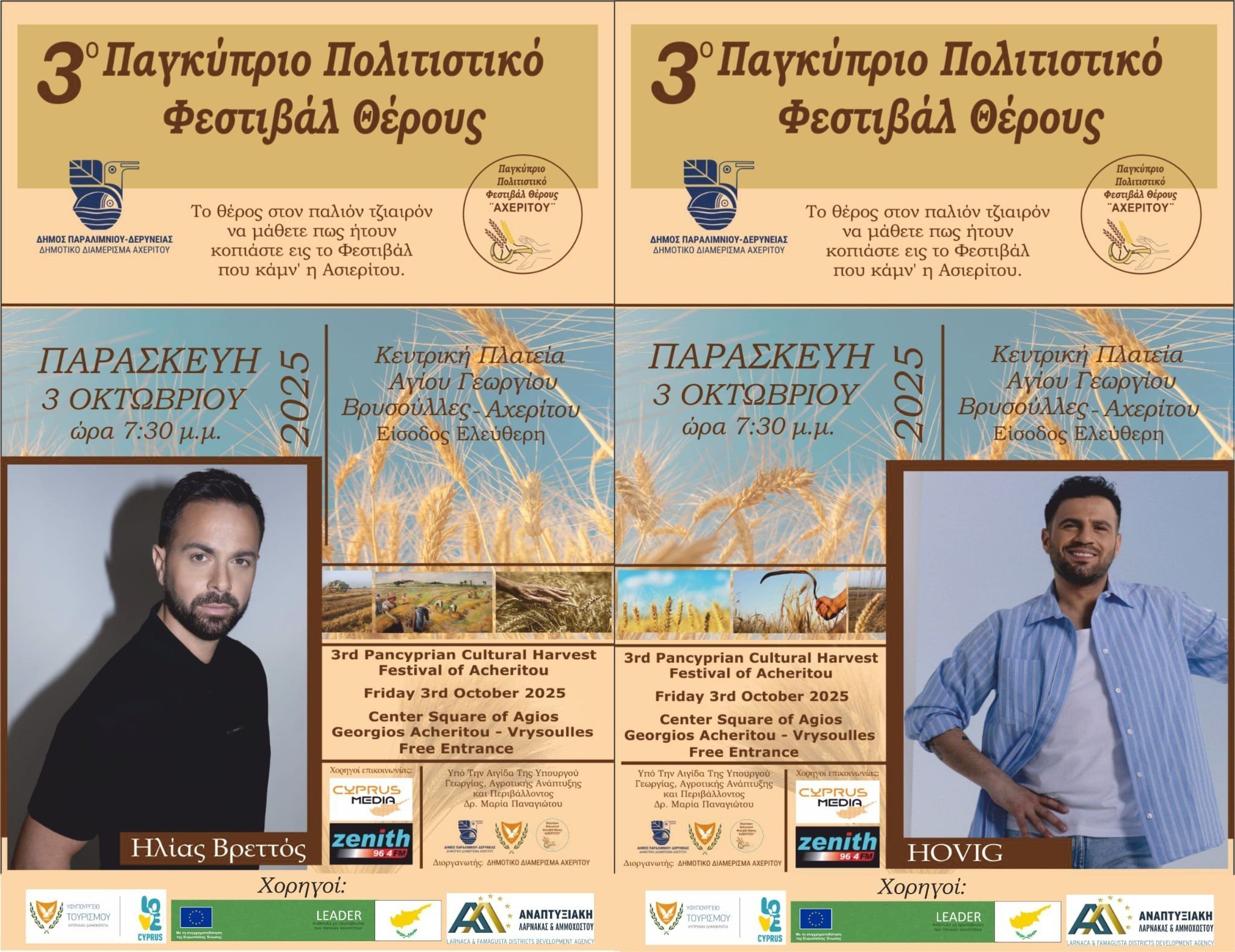 θερος 