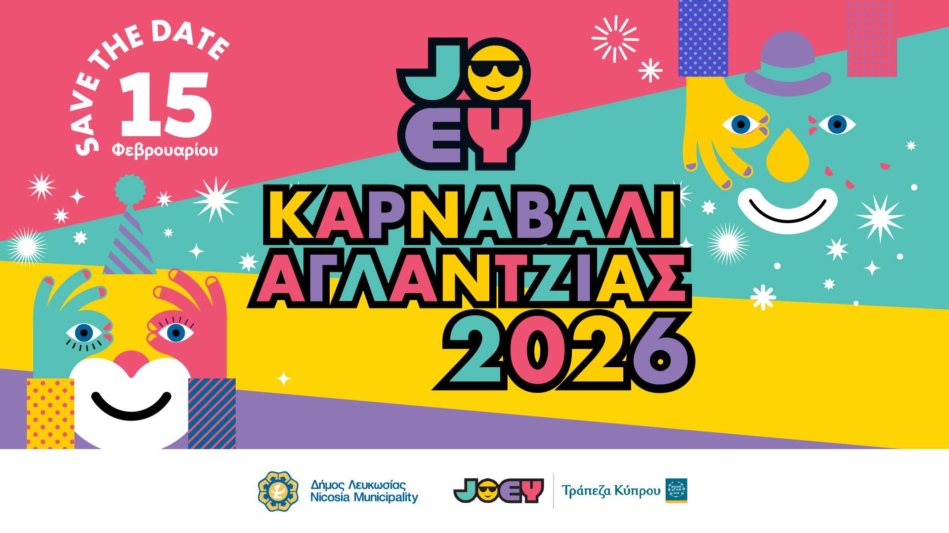 καρναβαλι
