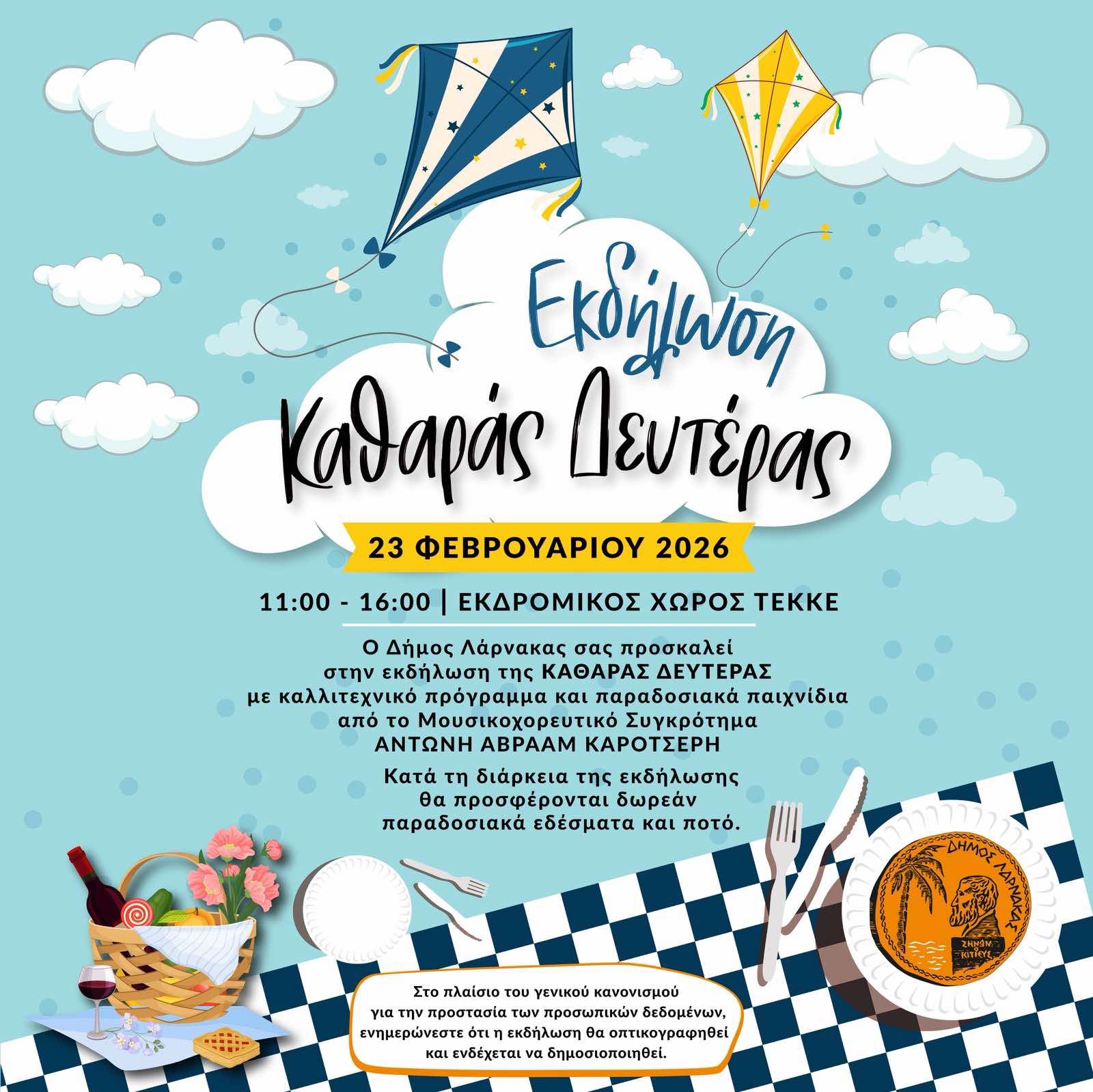 καθαρα δευτερα