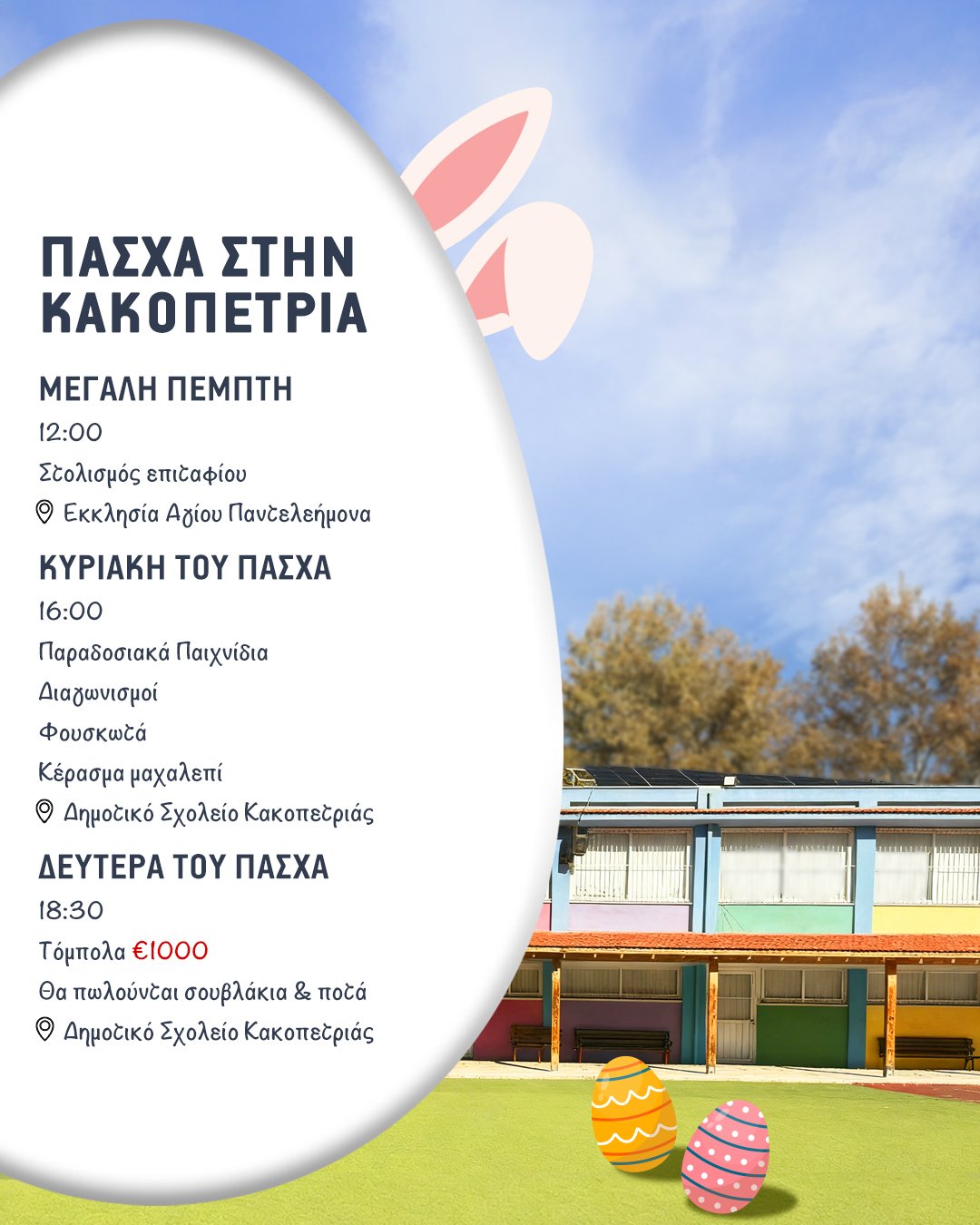 kakopetria