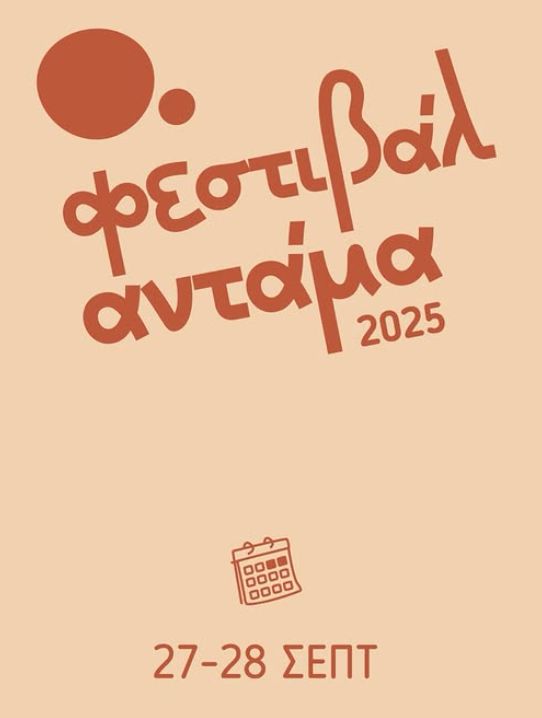 ανταμα