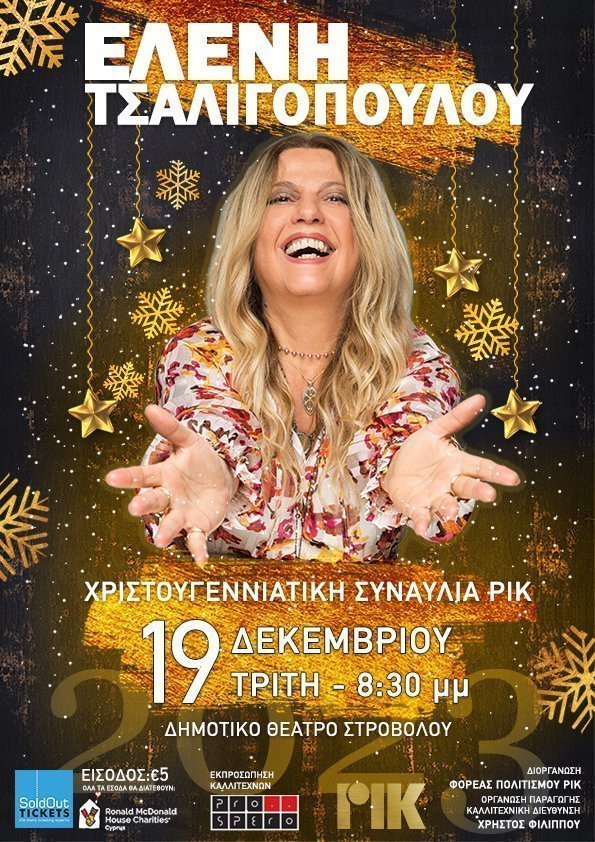 αφίσα Τσαλιγοπούλου