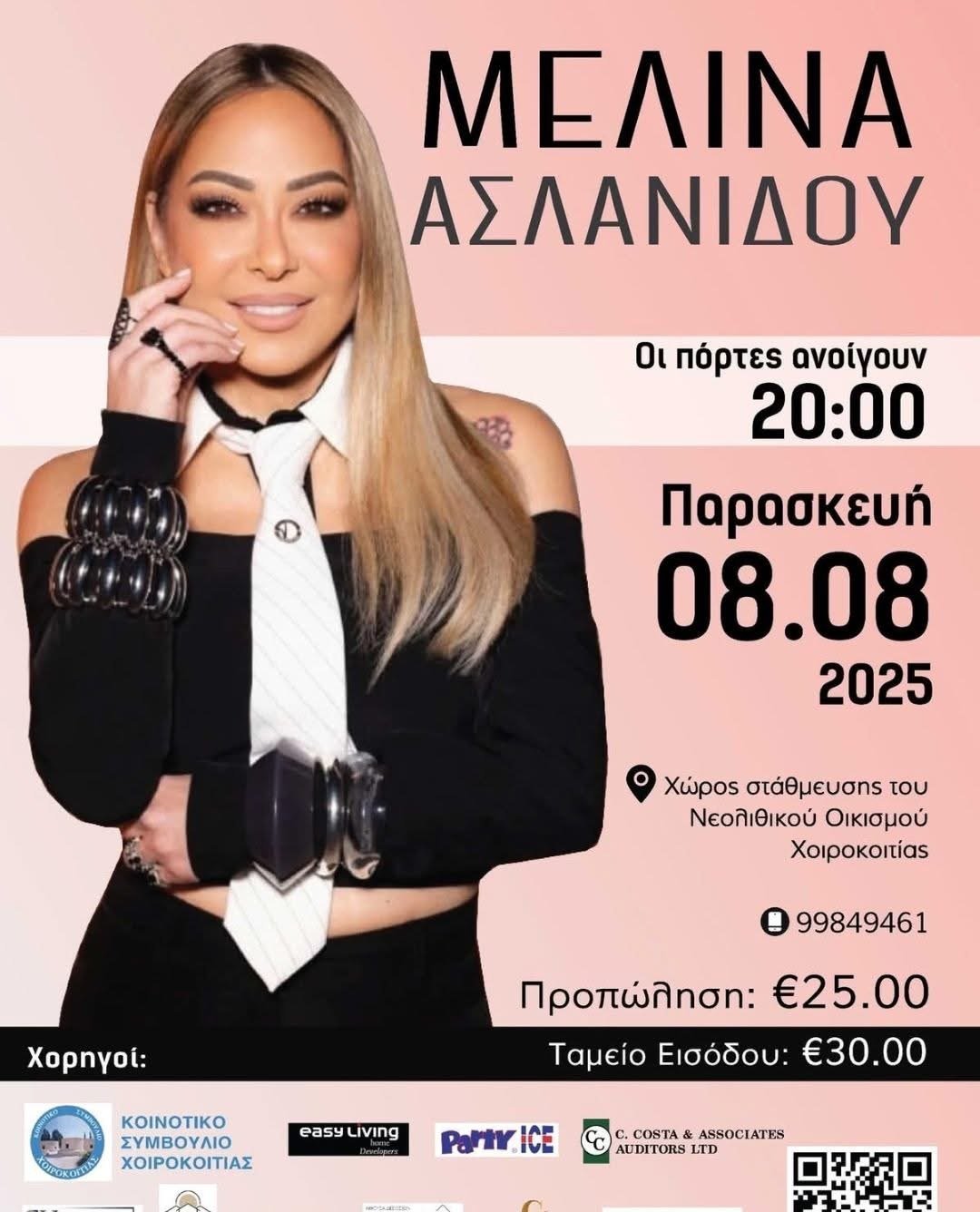 μελινα