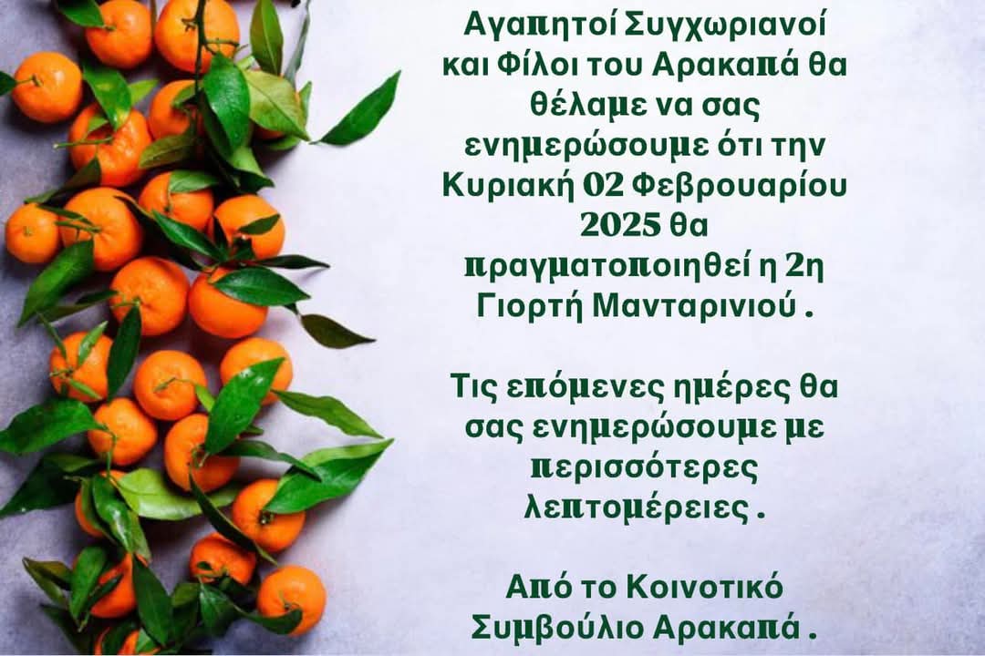 Μανταρινι