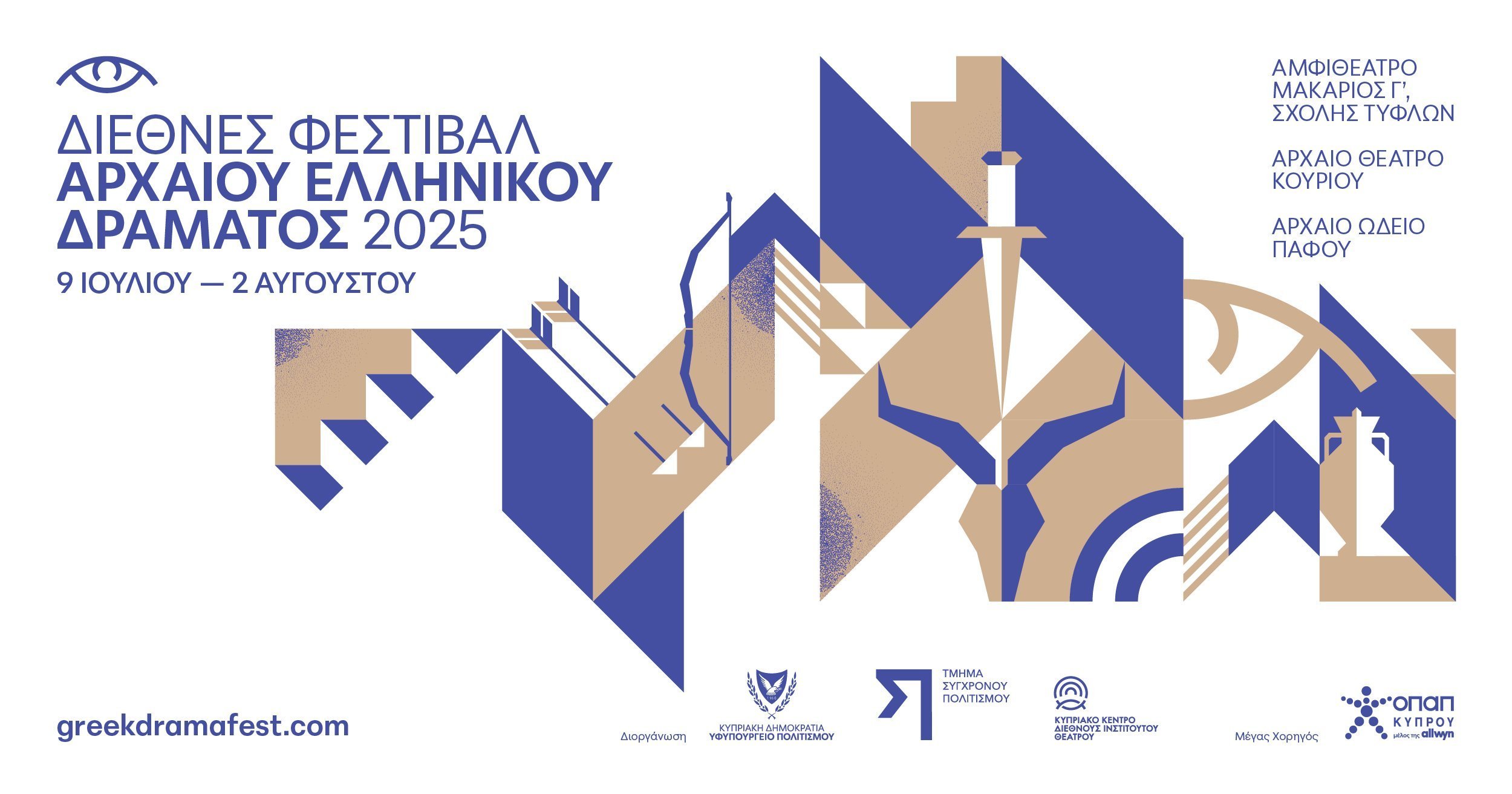 greek drama fest