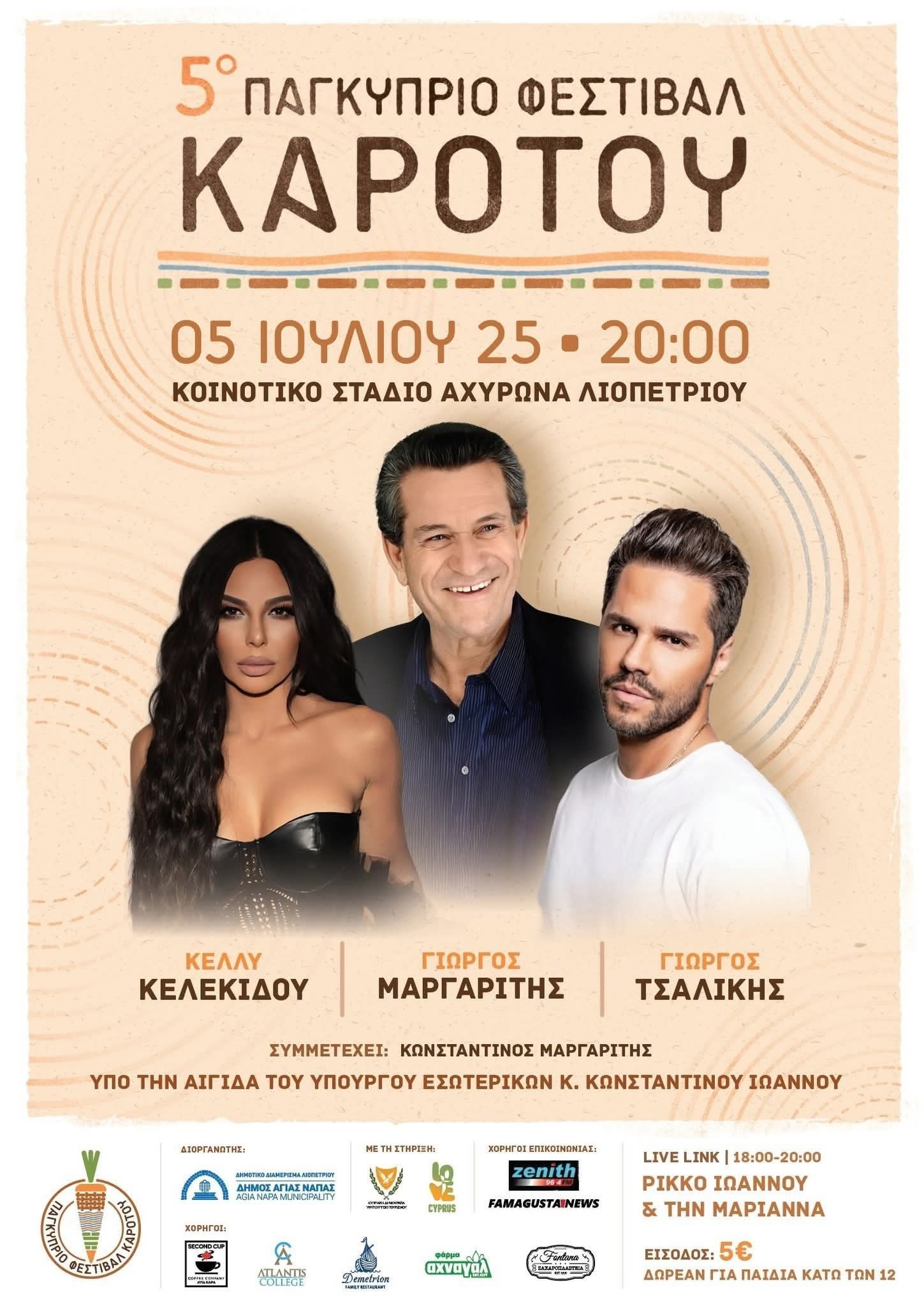 καροτο