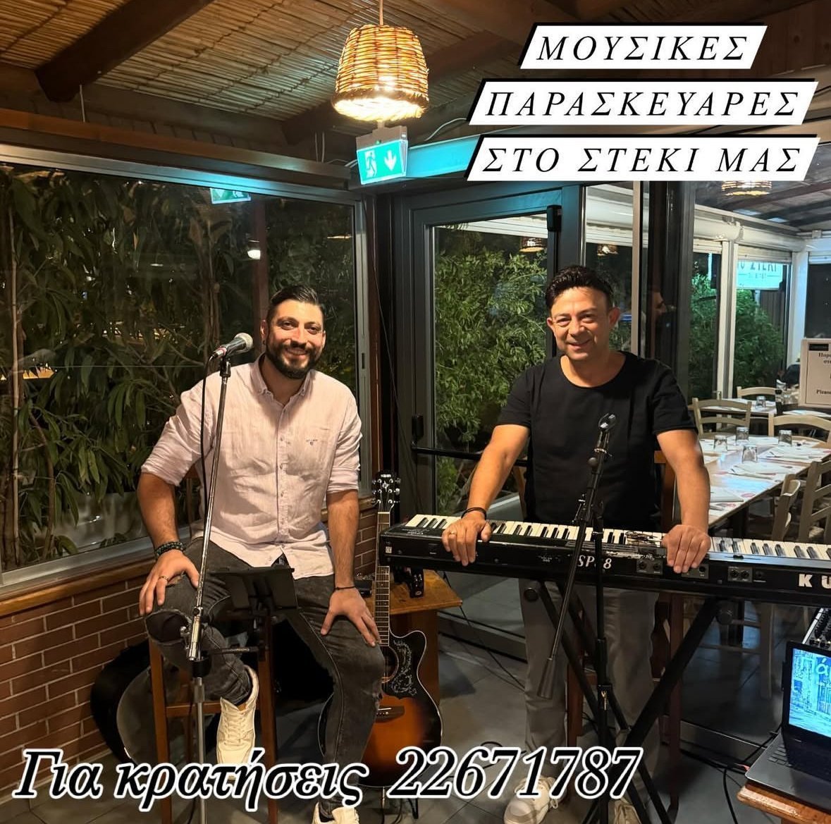 μουσικη