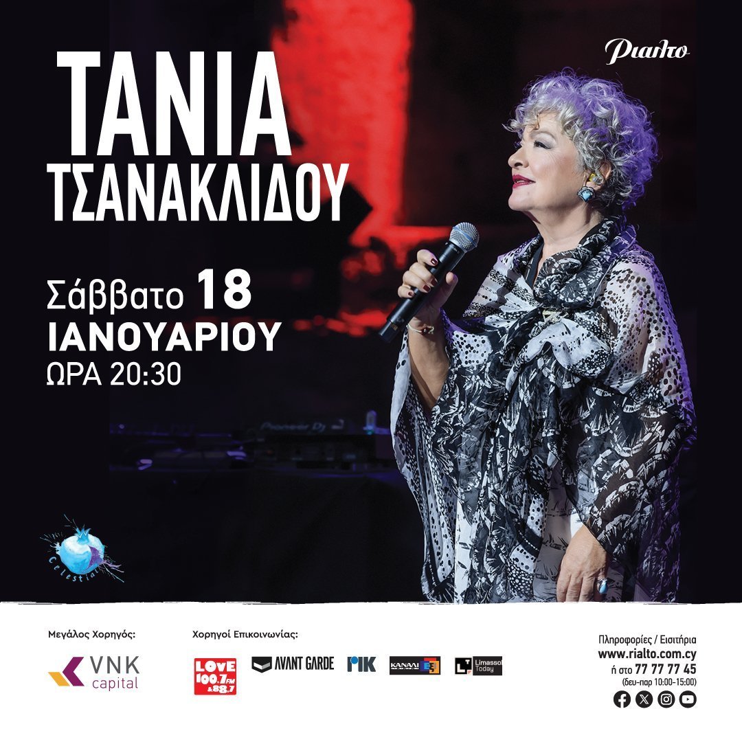 τανια