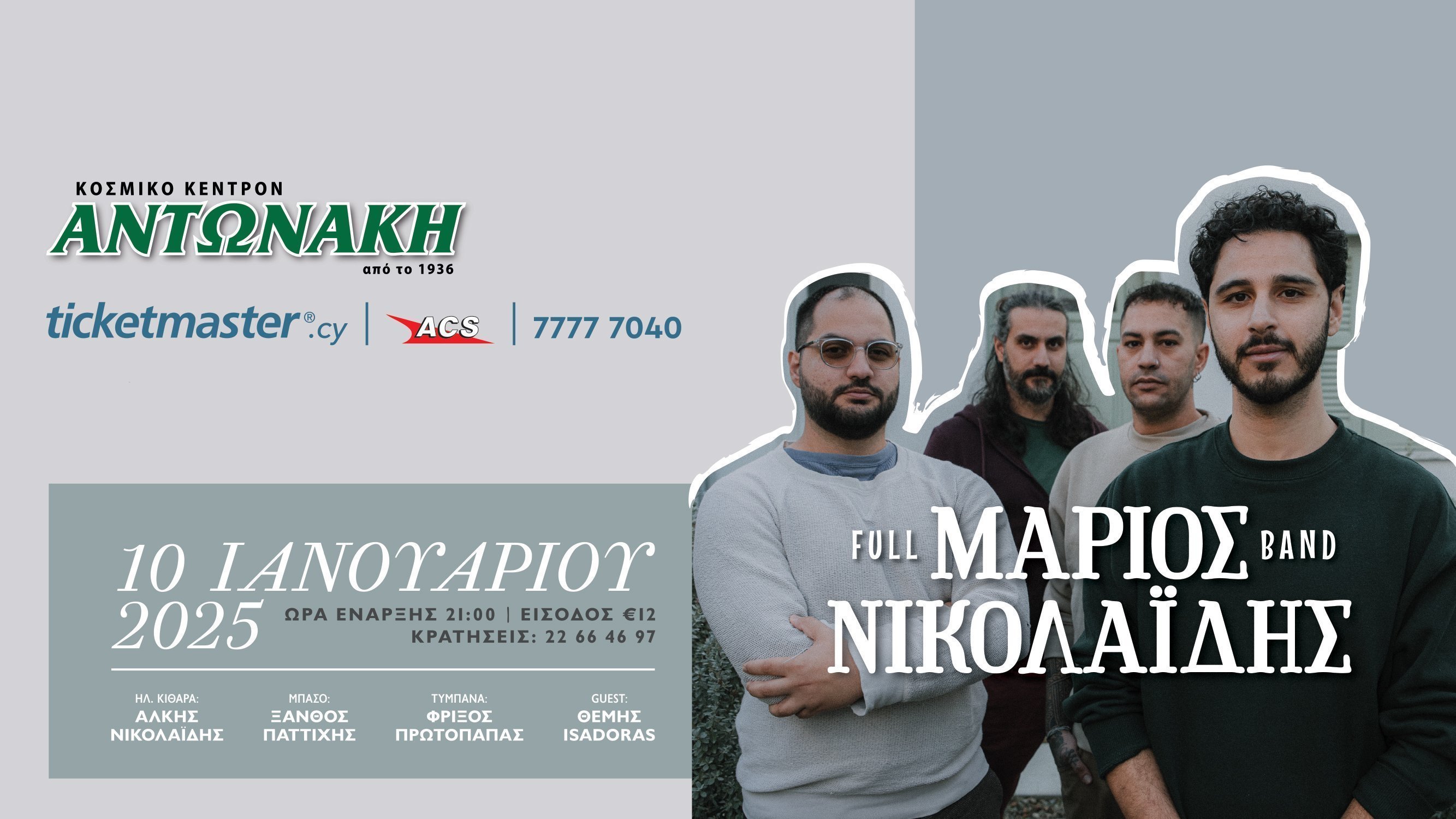 μαριος