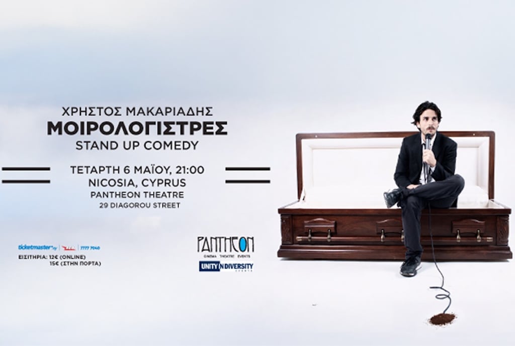 μοιρο