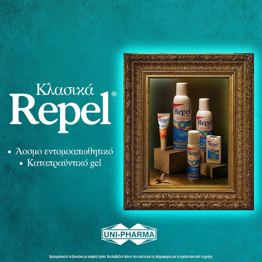 Κλασικά Repel, άοσμο εντομοαπωθητικό και καταπραϋντικό gel από την UNI-PHARMA.