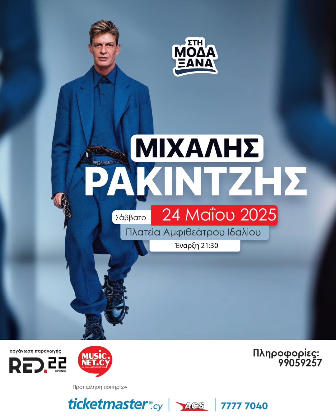ΡΑΚΙΝΤΖΗΣ