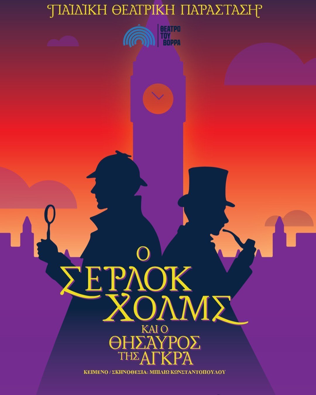σερλοκ