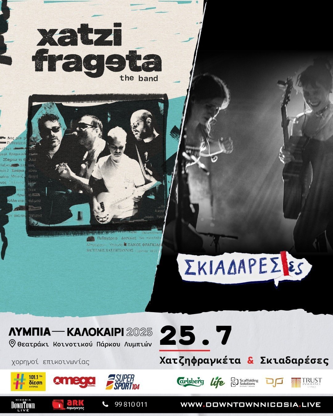 σκιαδαρεσες