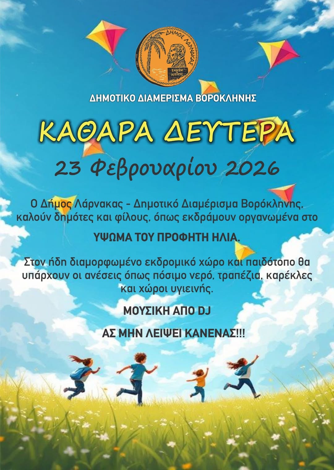 -καθαρα δευτερα