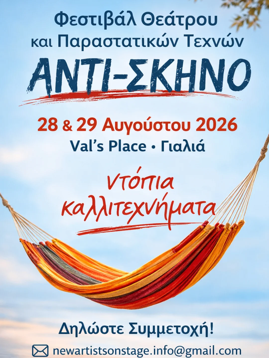 antiskino