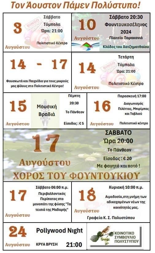 προγραμμα 