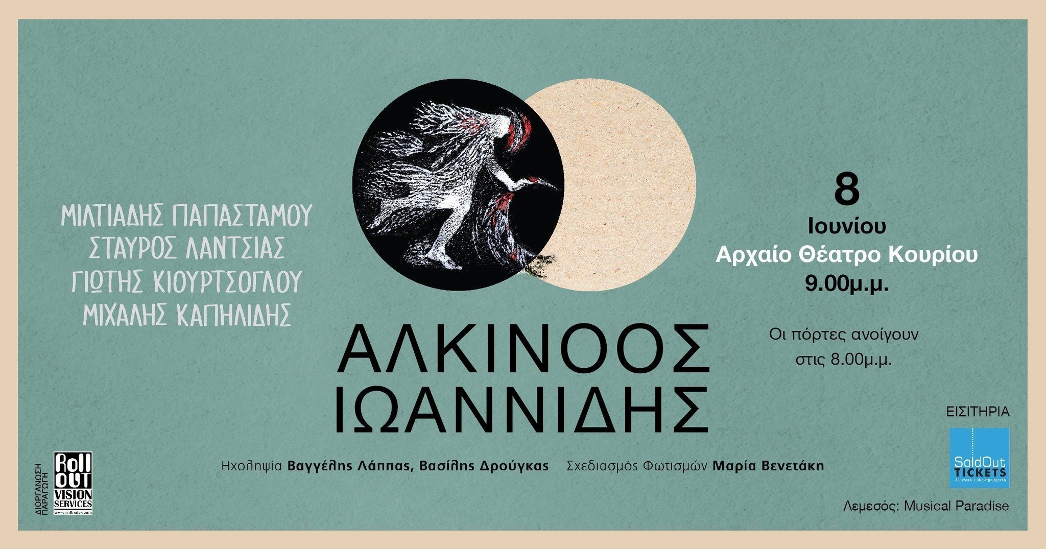 αλκινοος