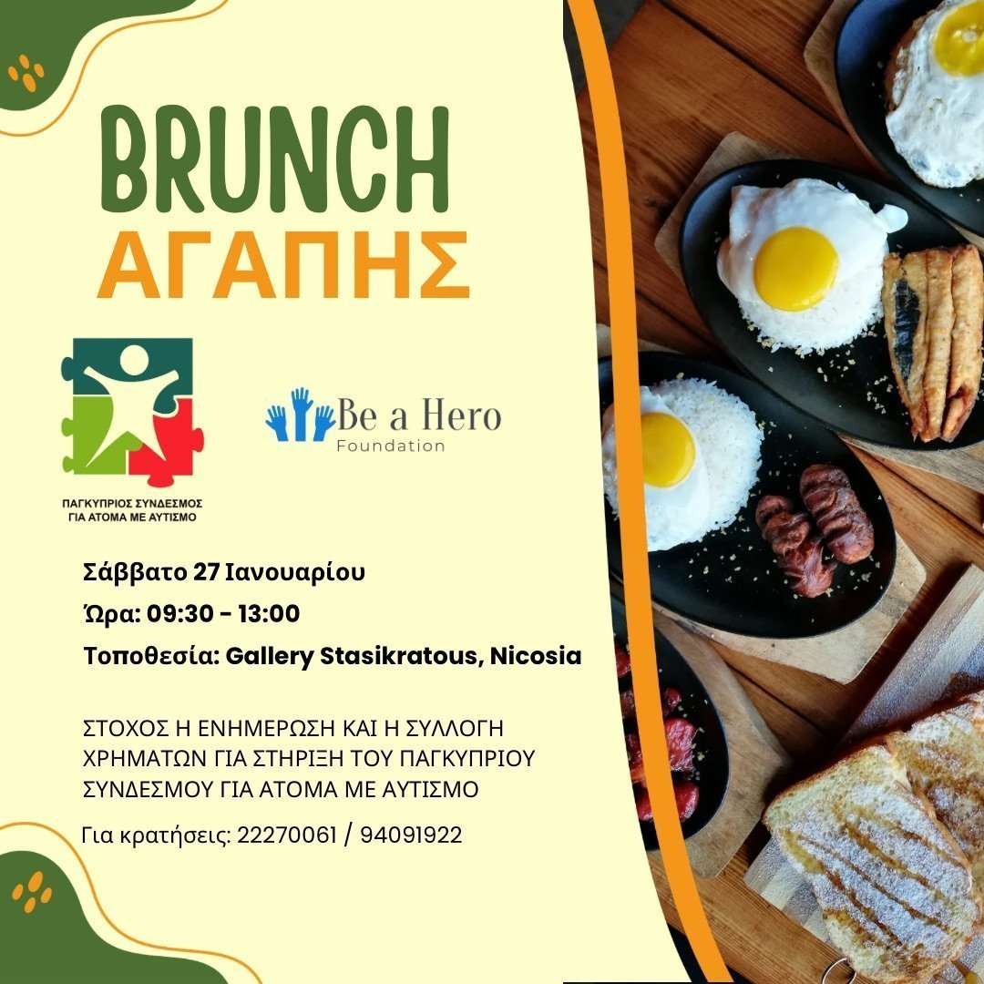 brunch agapis