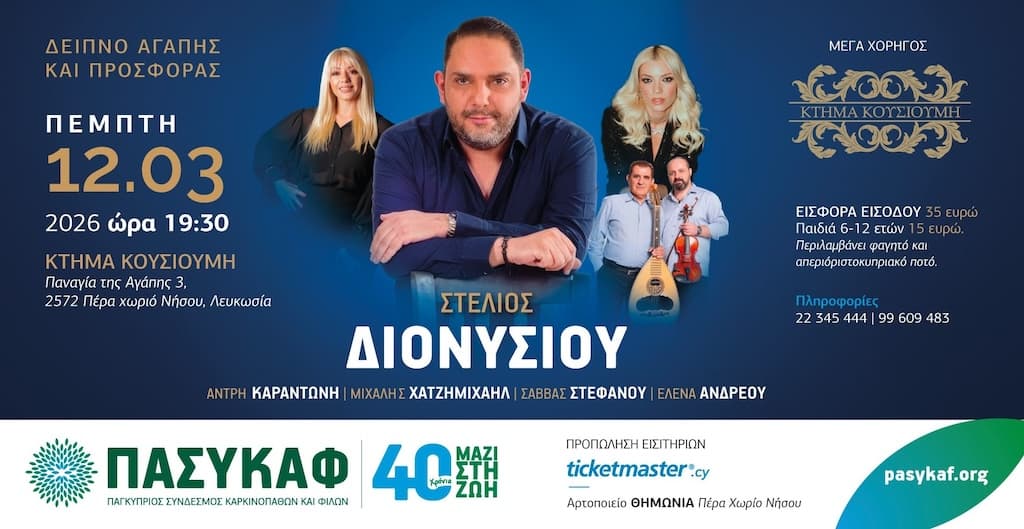 διονυσιου