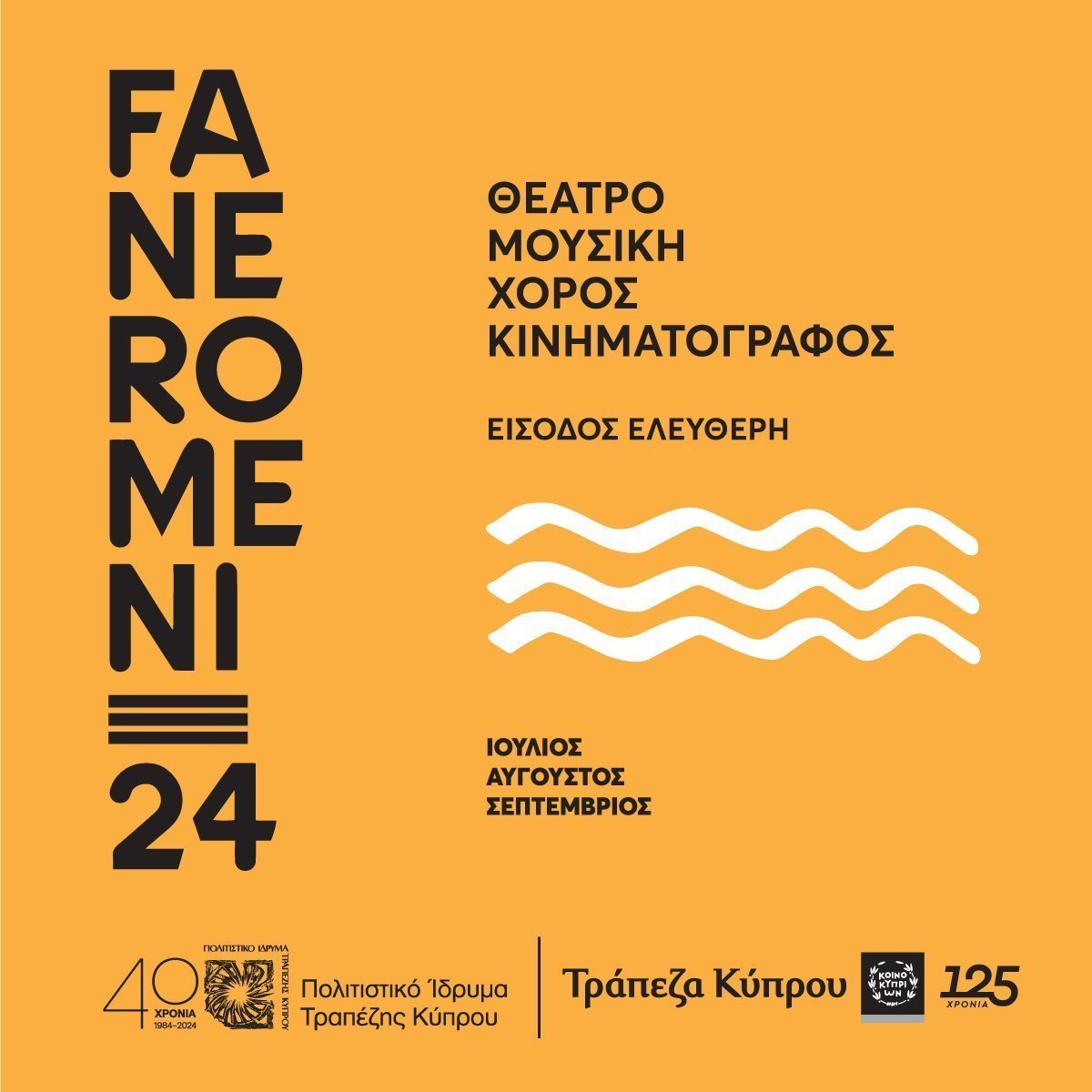 faneromeni24