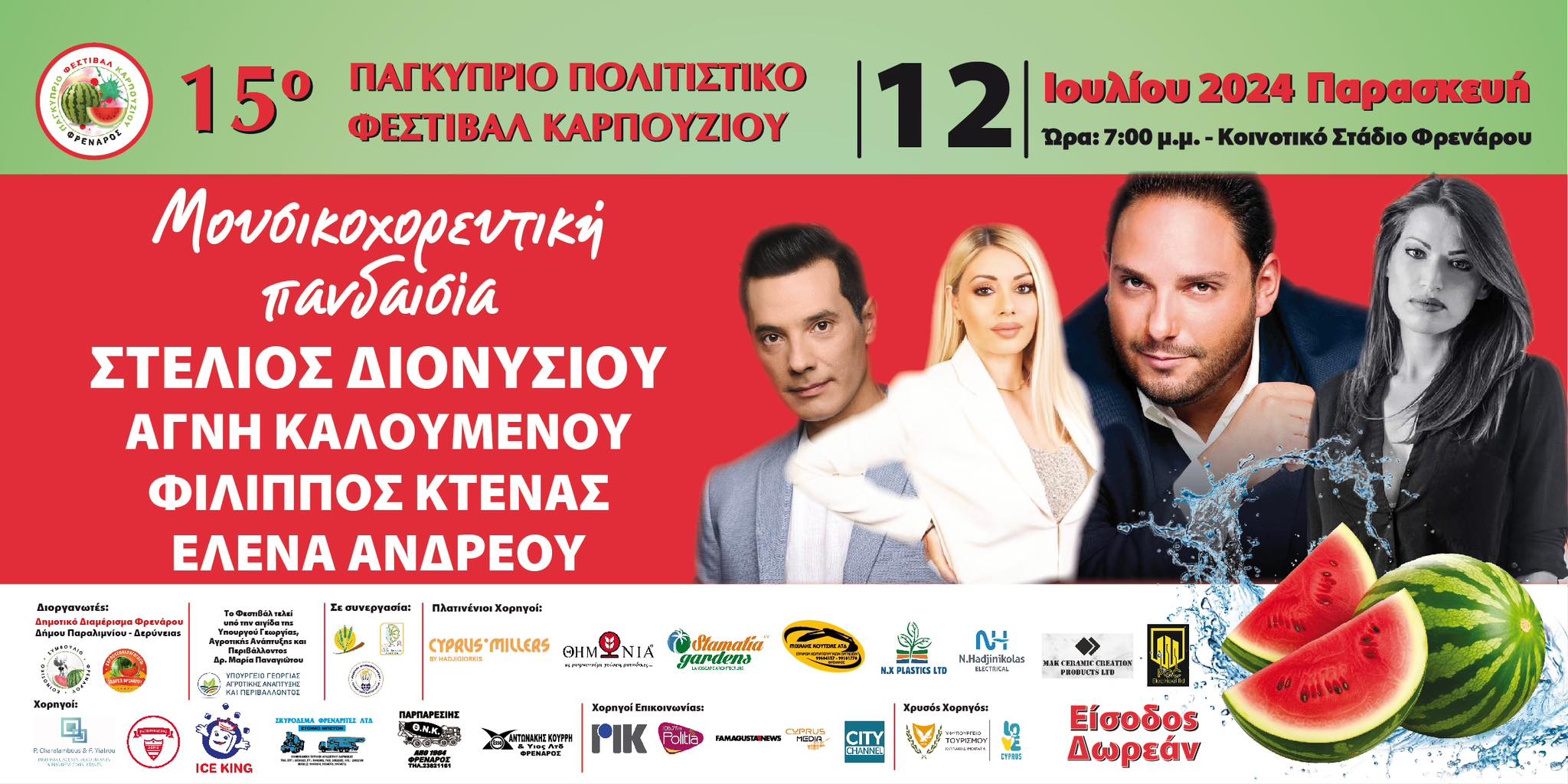 festival karpouziou