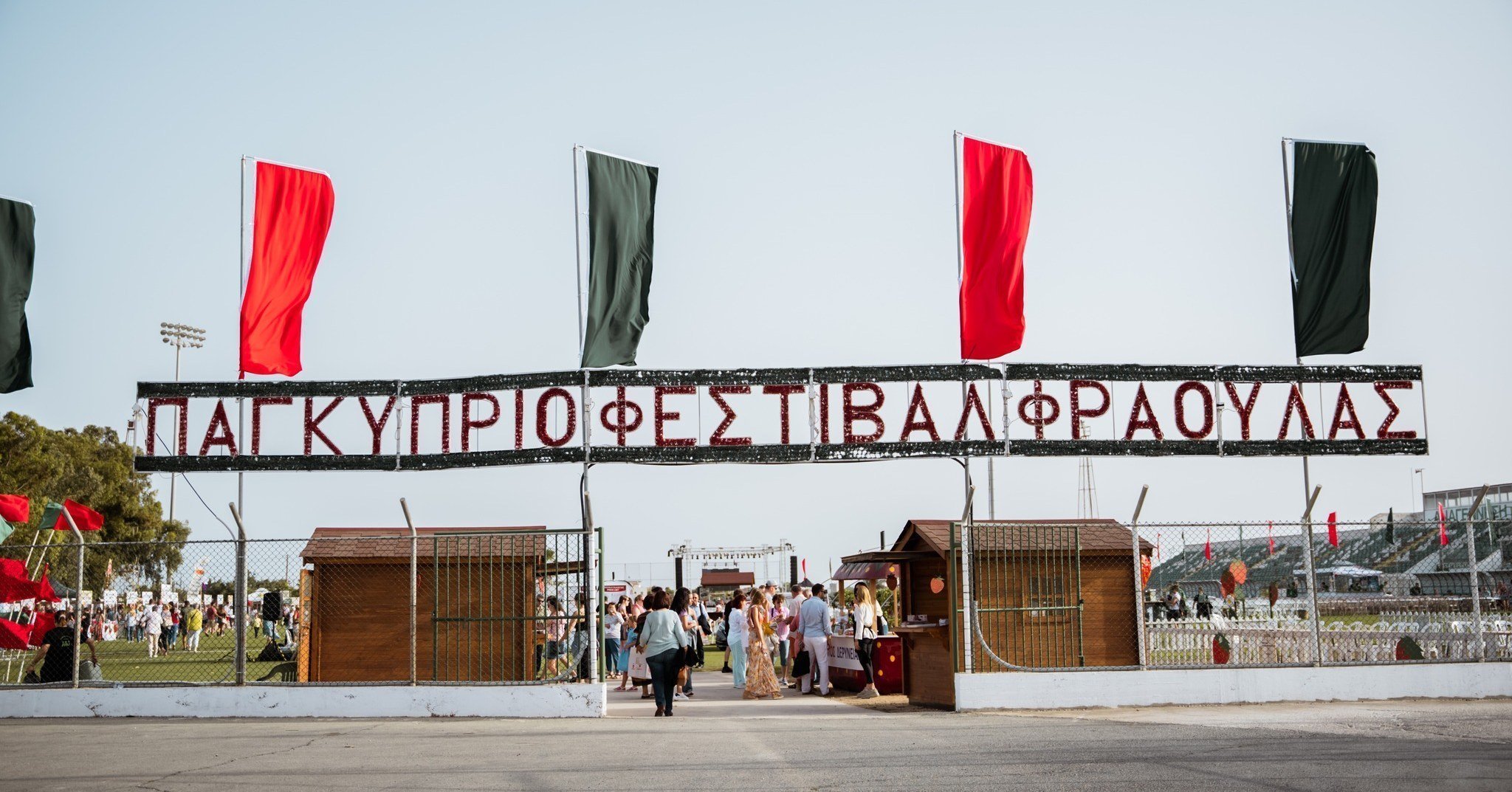 φεστιβαλ φραουλας 