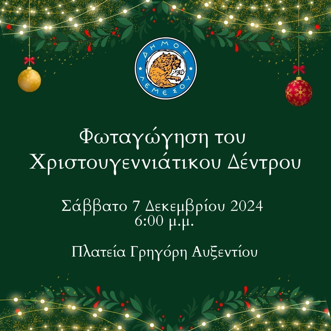 λεμεσος