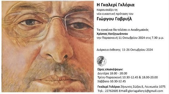 εκθεση
