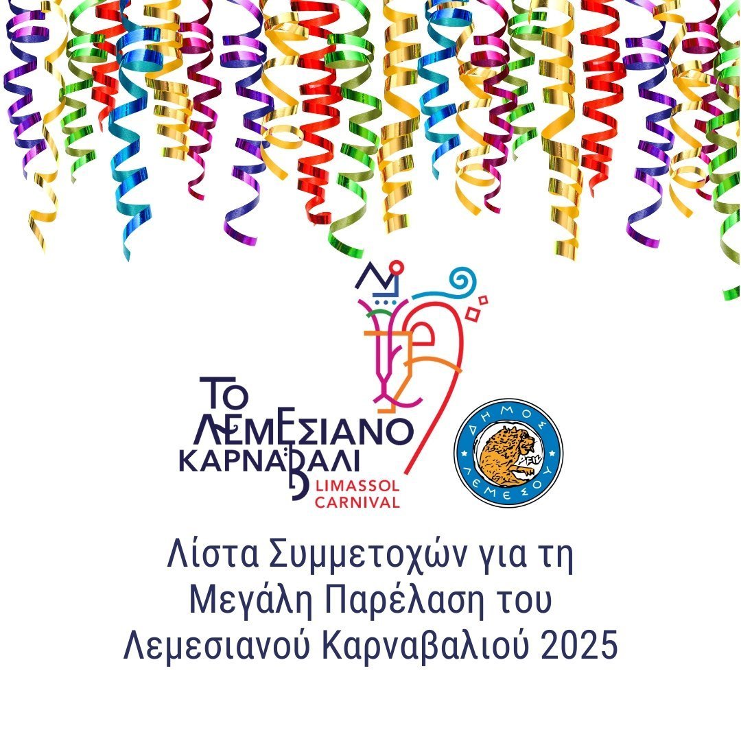 καρναβαλι