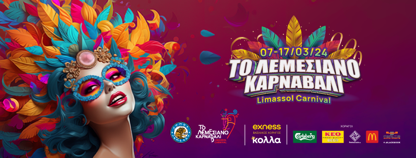 καρναβαλι 2024