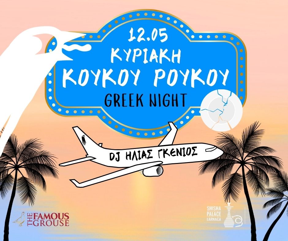 κουκουρουκου