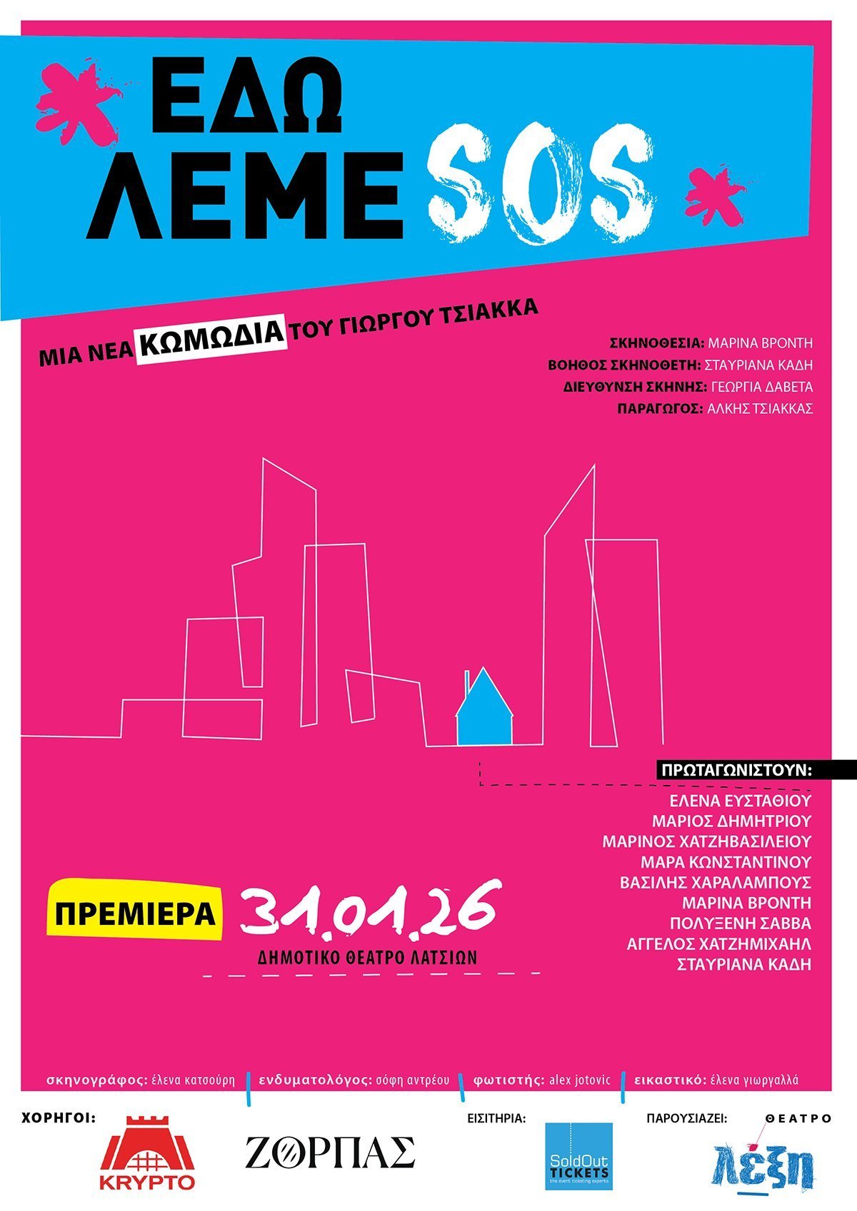 λεμεσος