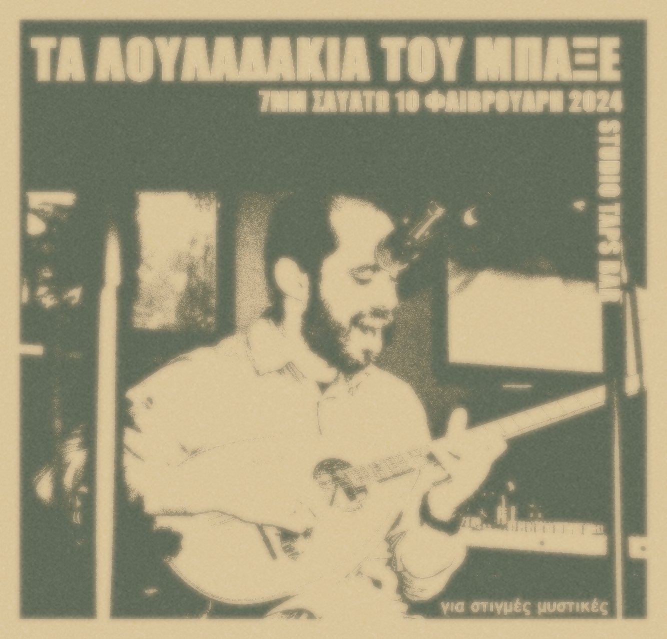 λουλουδκια