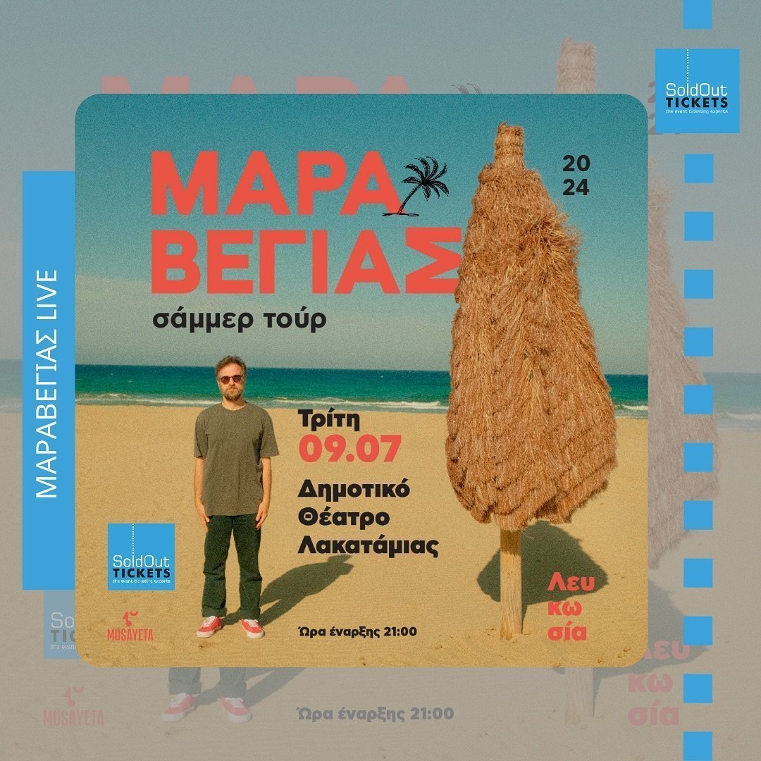 μαραβεγιας 
