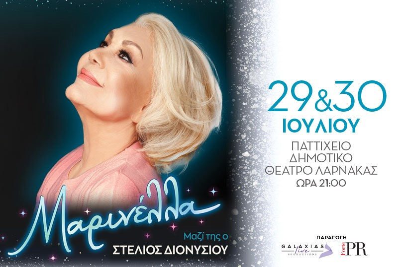 μαρινελλα 