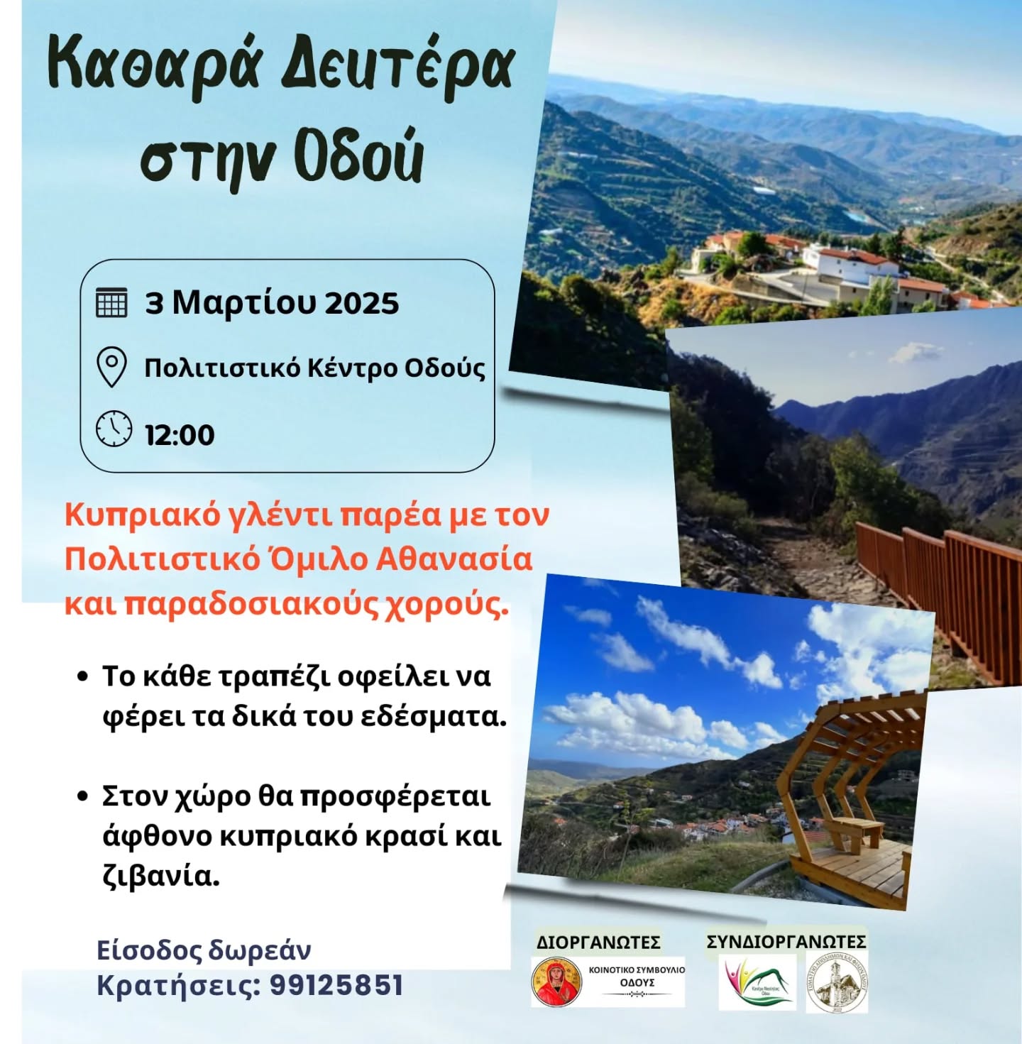 οδου