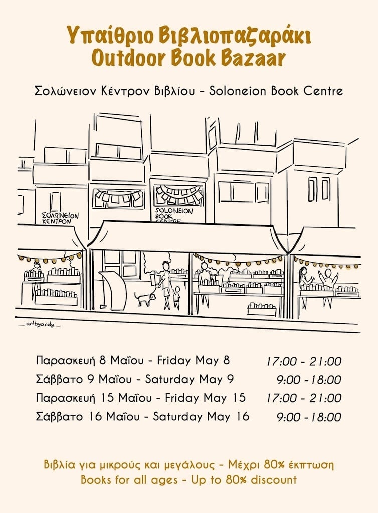 σολονειο