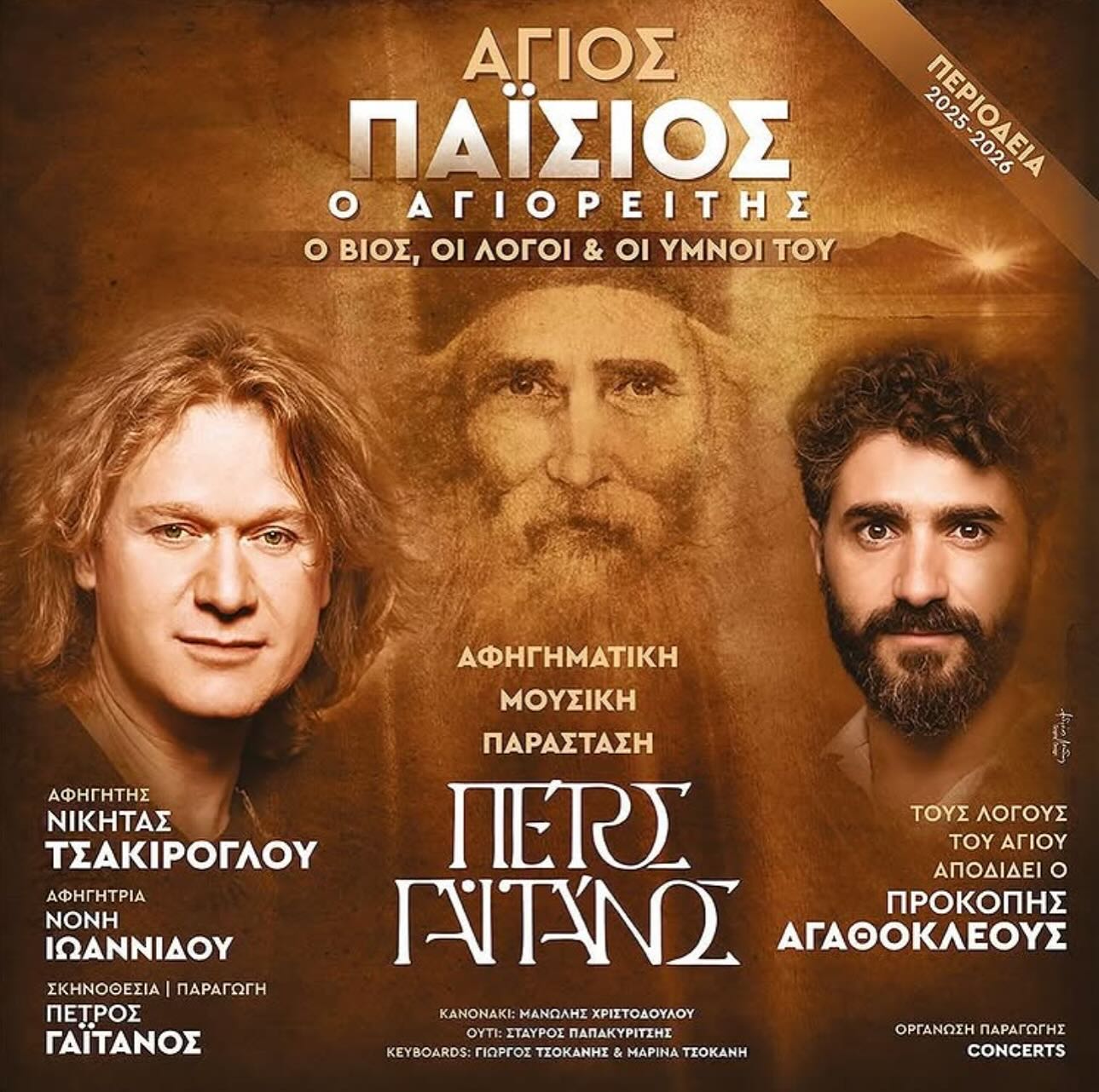paisios