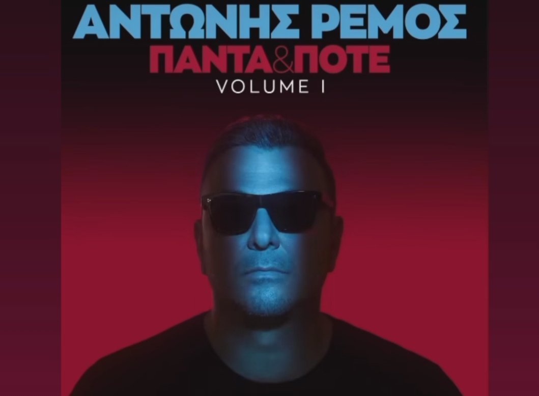 παντα και ποτε 